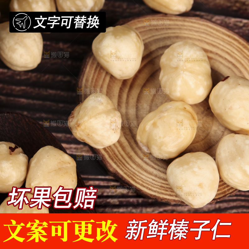 木底上摆放着熟榛子仁