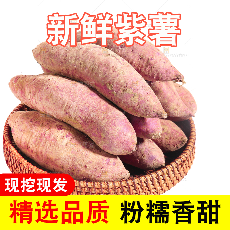 白底上的一篮新鲜紫薯