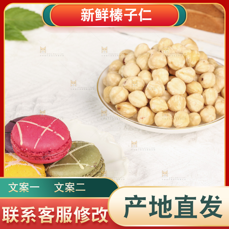 白底上的榛子和甜点