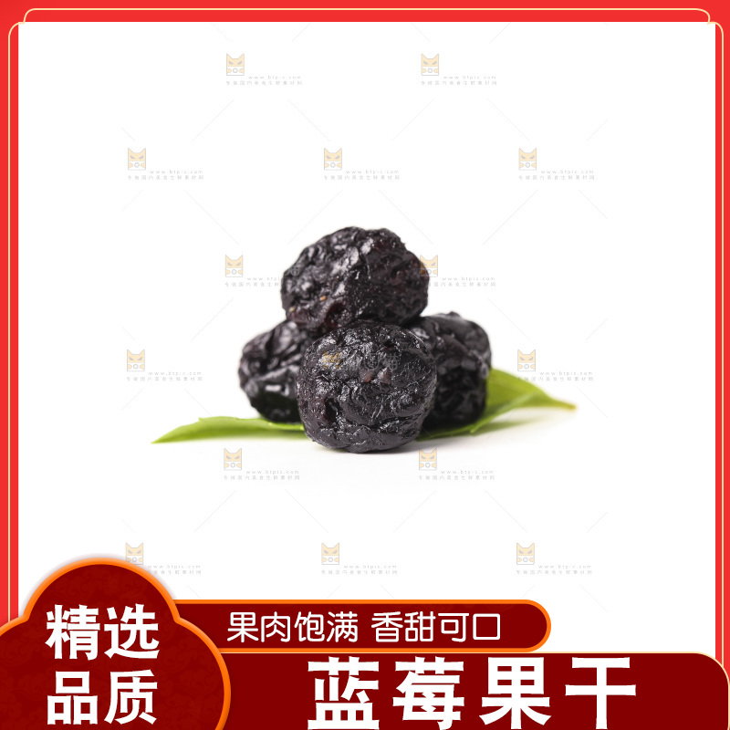 白底上的蓝莓果干