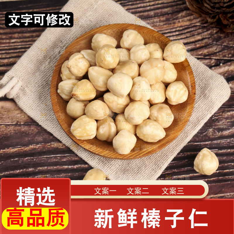 木底上放着的榛子