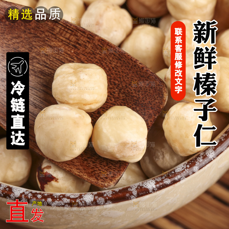 勺子里的东北榛子仁