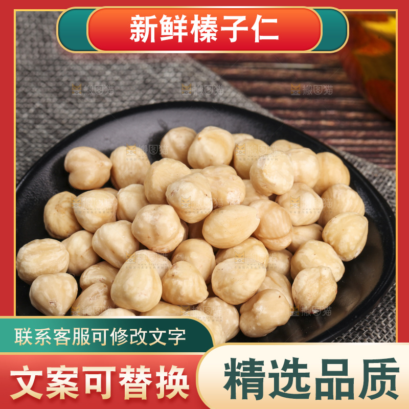 木底上的一碟东北榛子