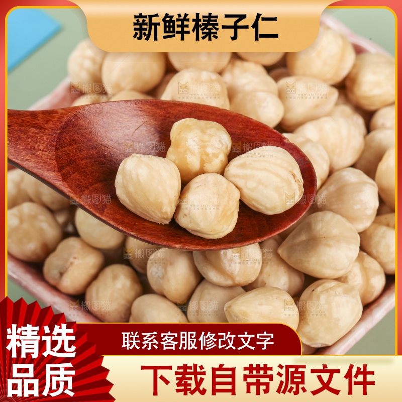勺子里的东北榛子仁