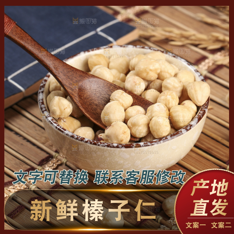 勺子里的东北榛子仁