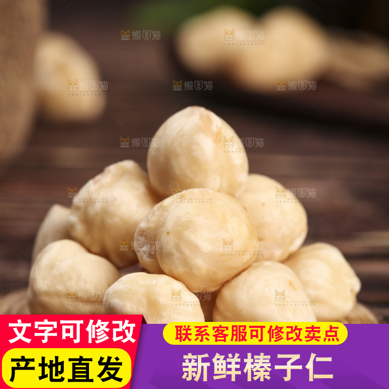木底上摆放着榛子仁