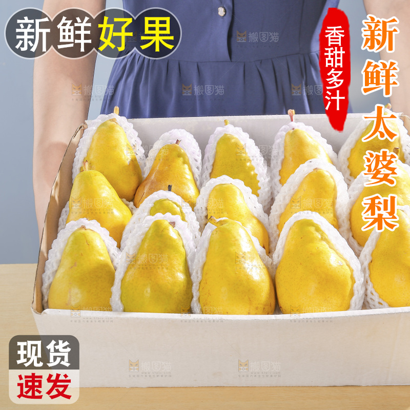 手里拿着一箱太婆梨