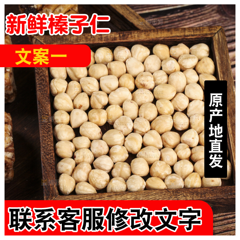 木盘里的榛子仁