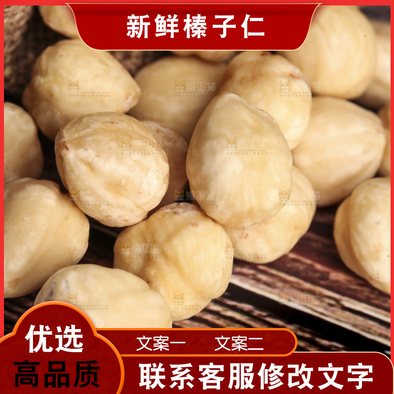 木底上放着的榛子仁