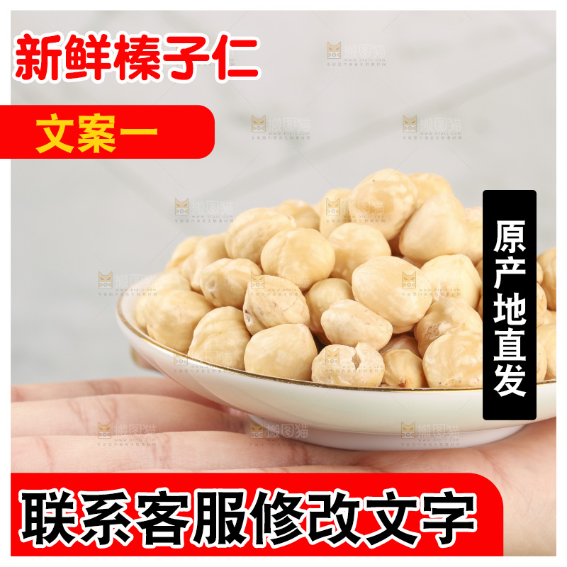 手上放着一碟榛子仁