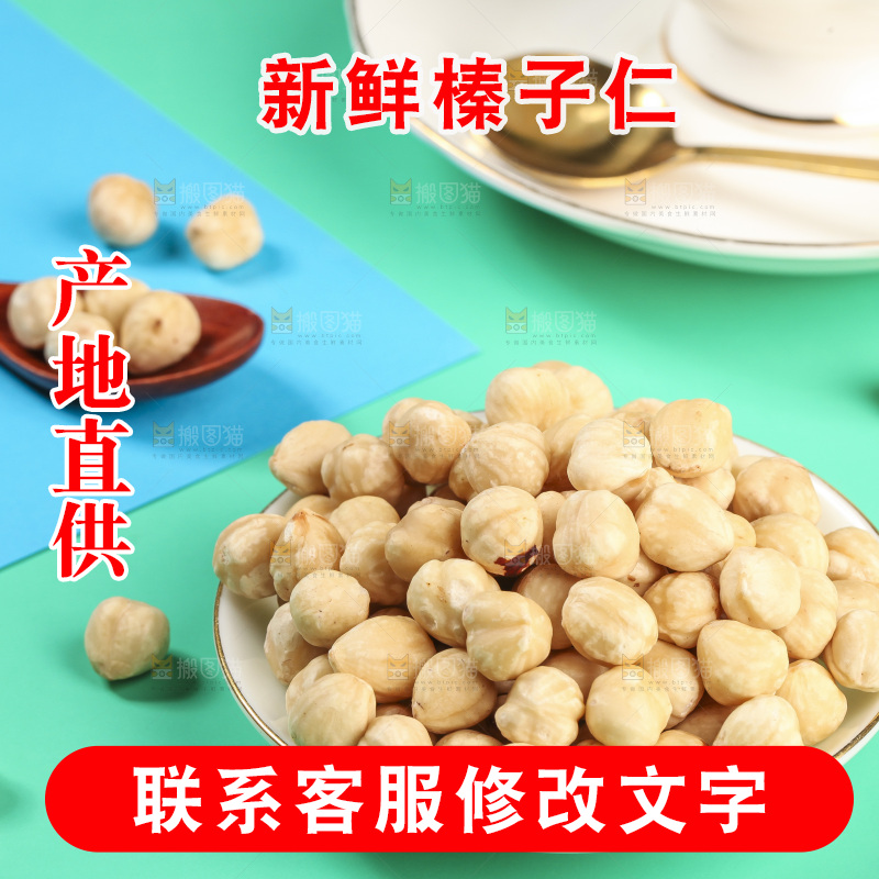 一碟东北榛子仁
