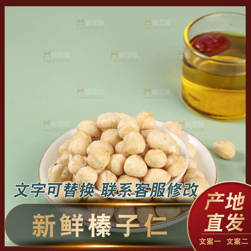 碟子里的榛子仁