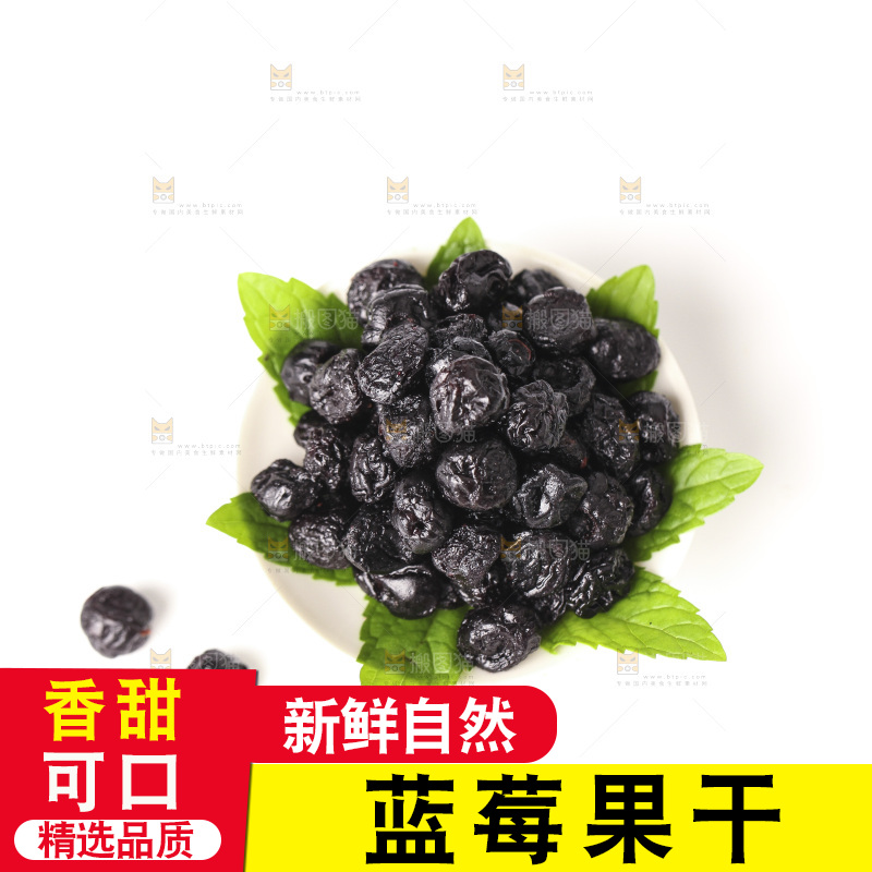 白底上摆放着蓝莓干