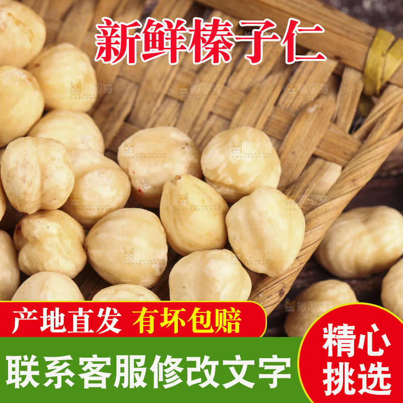 木底上的一筐榛子