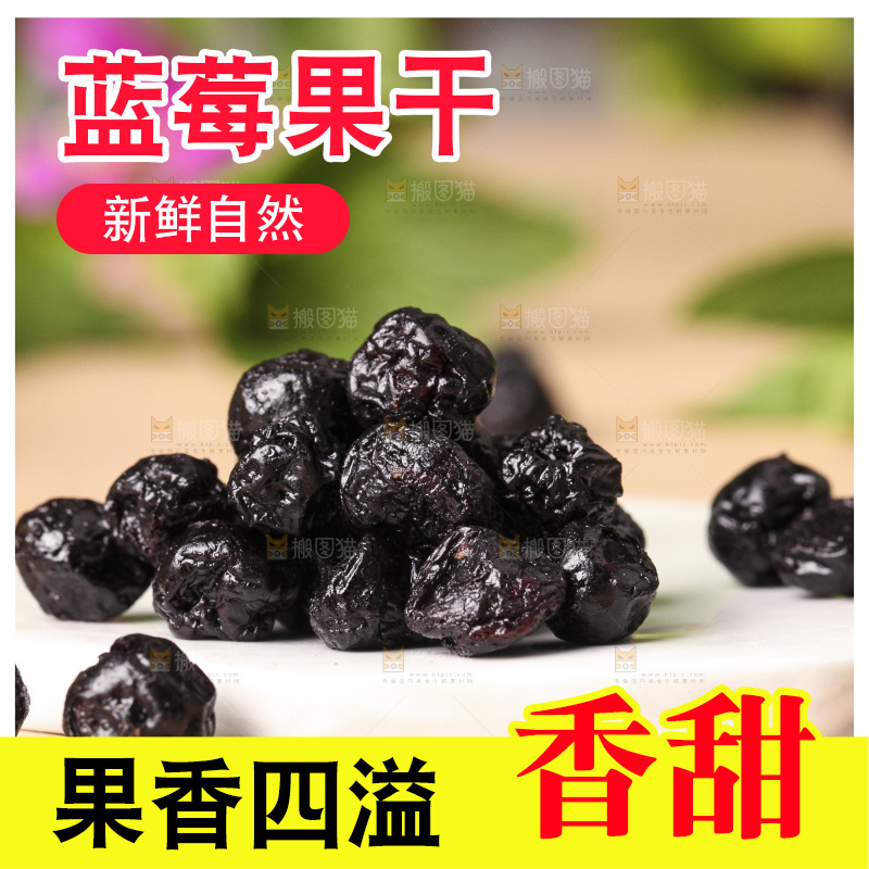 白石板上堆放的蓝莓干