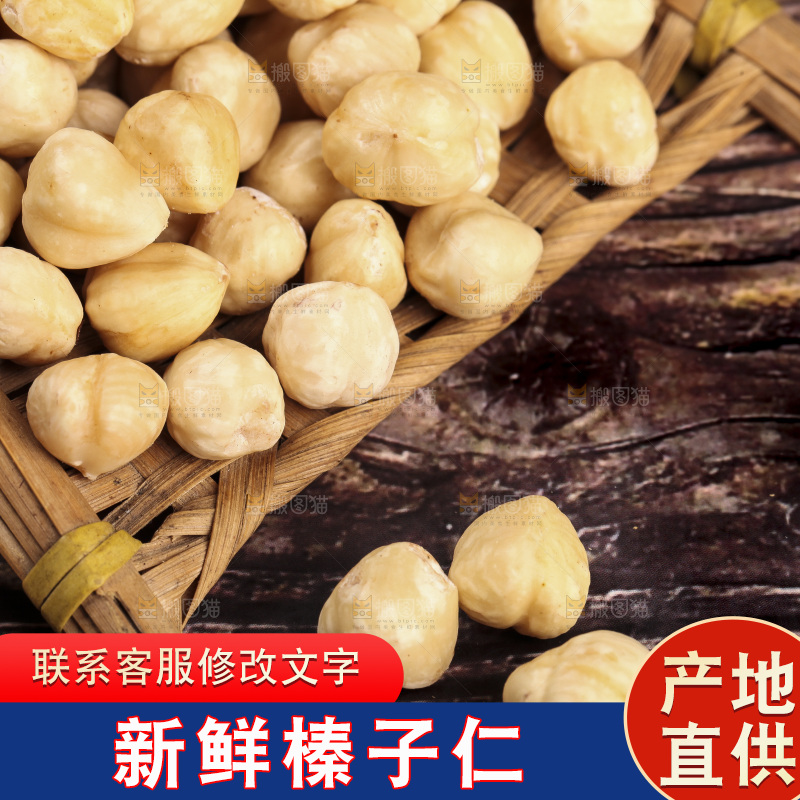 木底上摆放着榛子仁