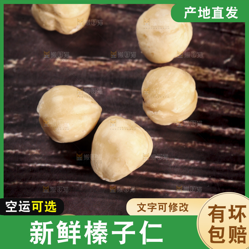 木底上摆放着熟榛子仁