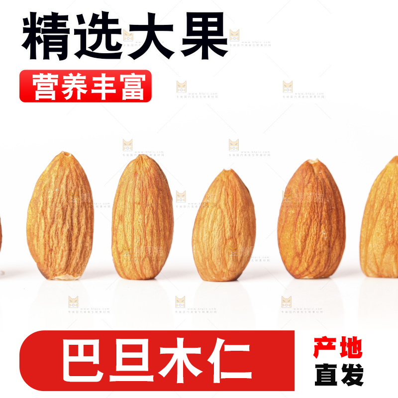 白底上摆放着的大杏仁
