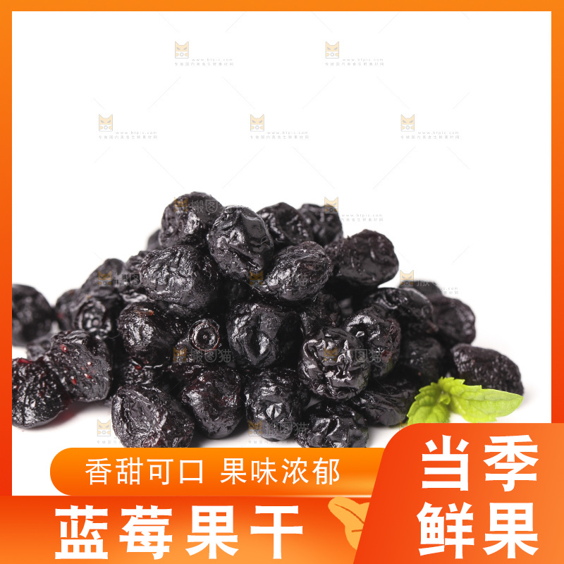 白底上堆放着蓝莓干