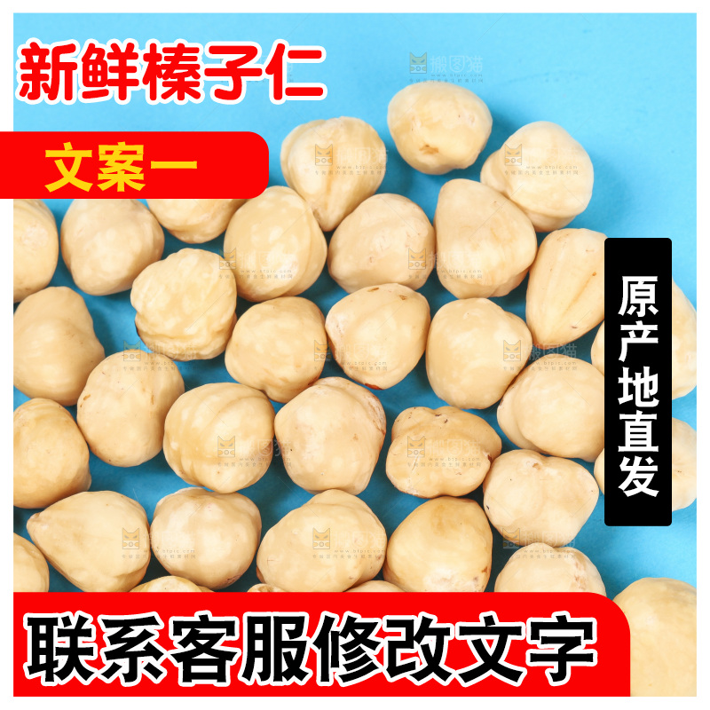 浅底上放着的榛子仁