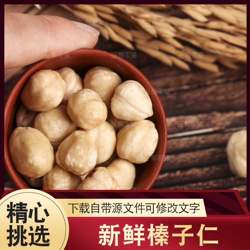 手拿着一杯榛子仁