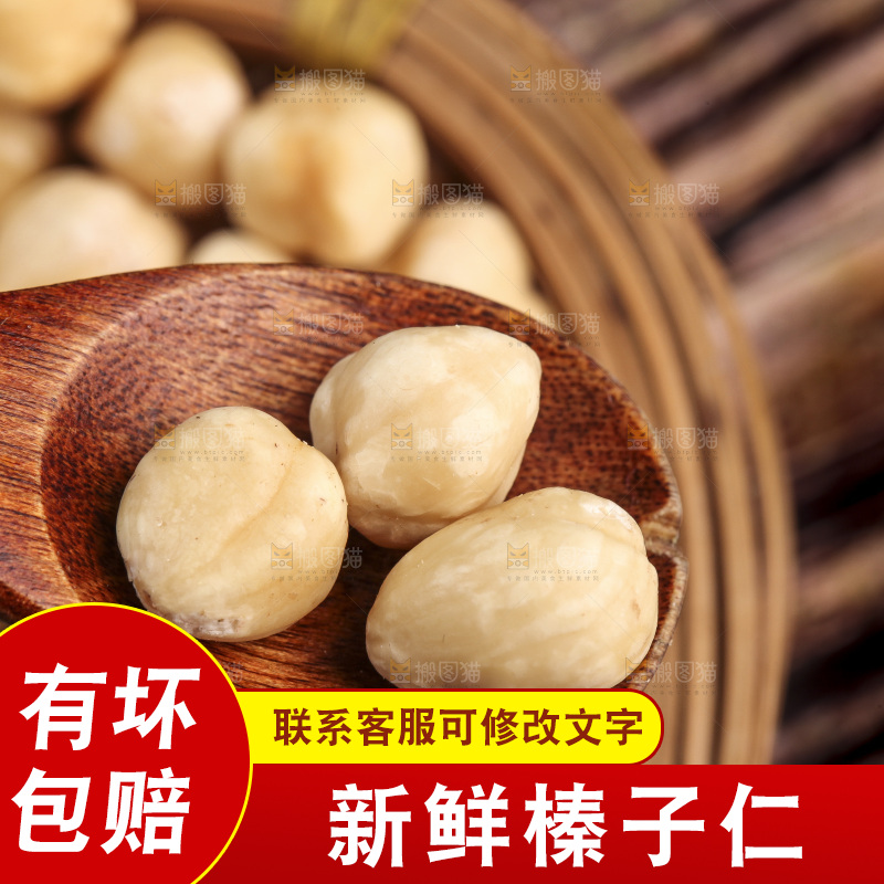 勺子里的东北榛子仁