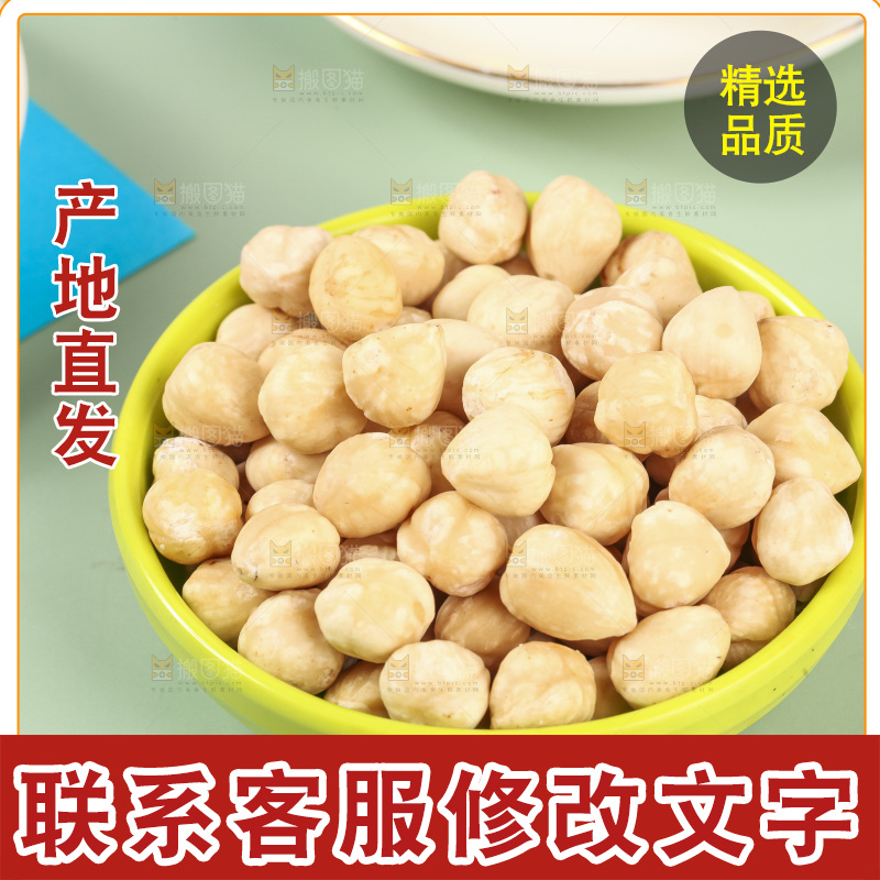 碟子里的榛子仁