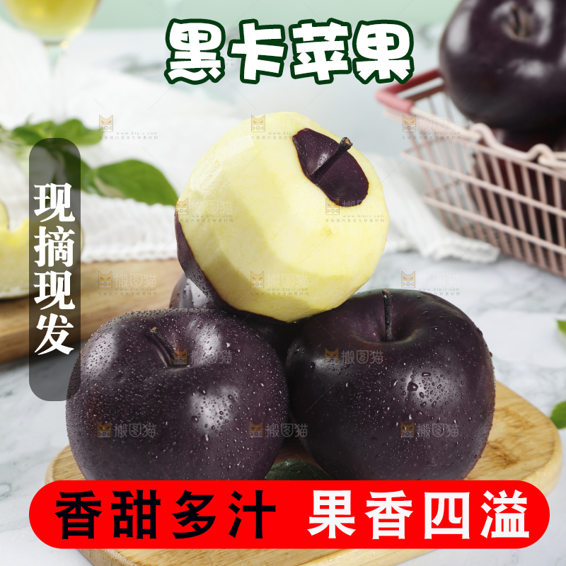 木盘上放着的黑卡苹果