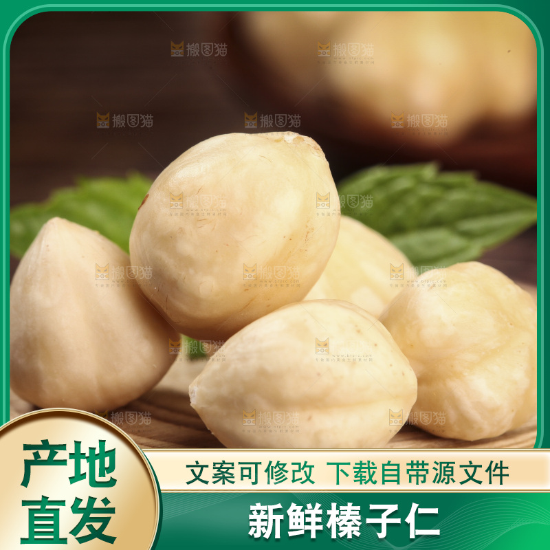 木底上放着榛子仁