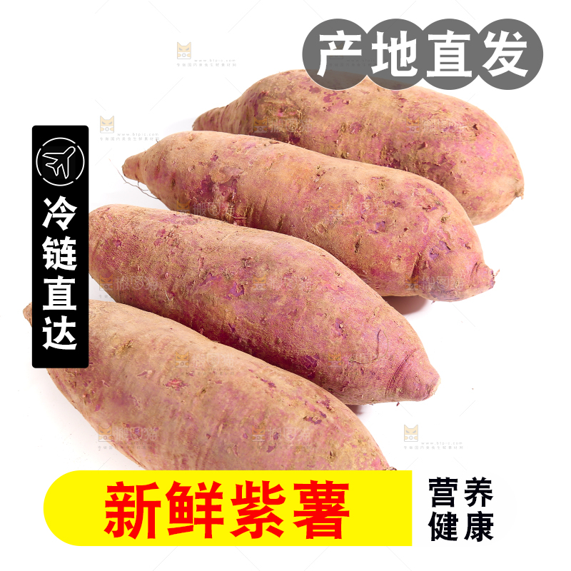 白底上摆放着的紫薯