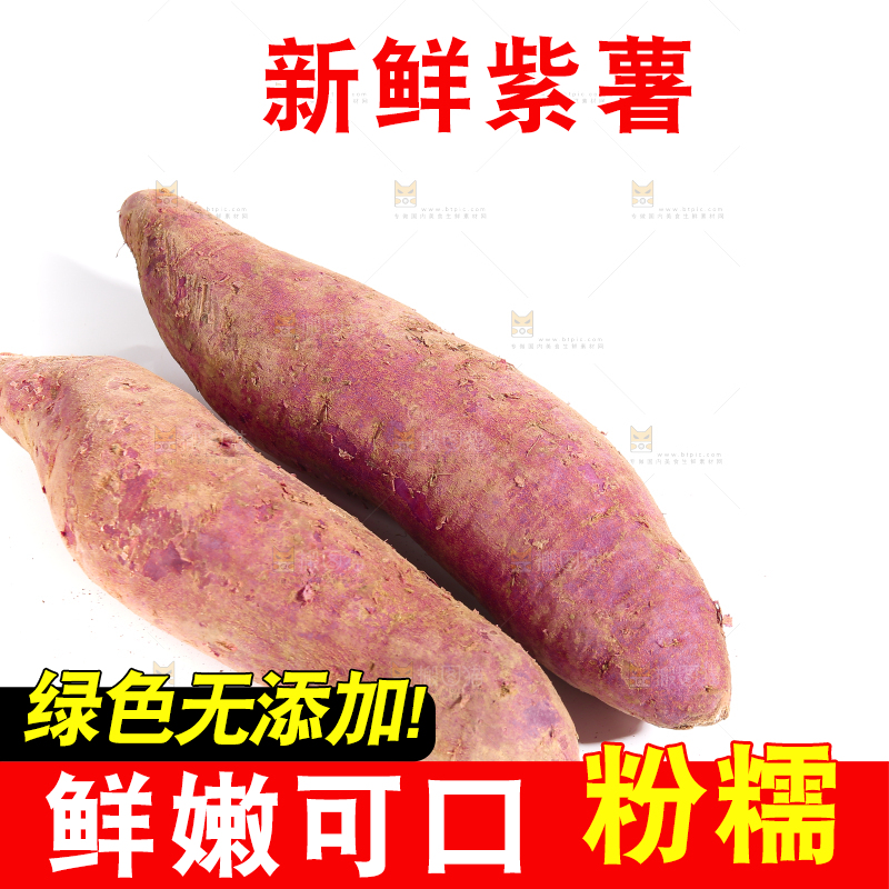 白底上的沙地紫薯