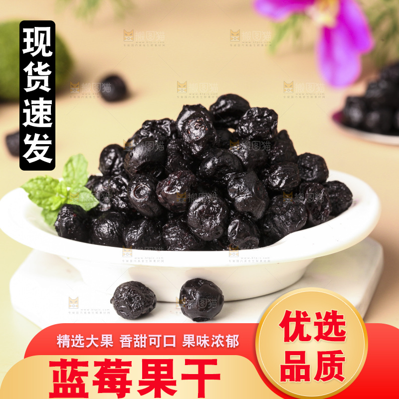 浅底上的一盘蓝莓干