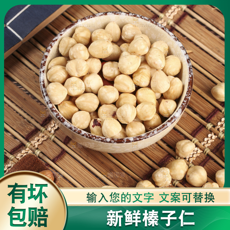 碗里的东北榛子