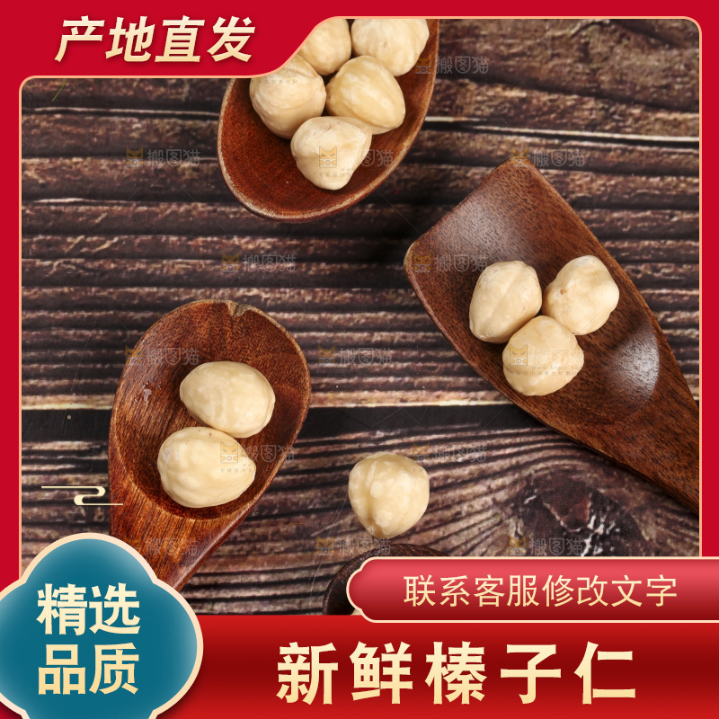 勺子里的东北榛子仁