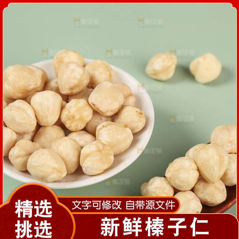 碟子里的榛子仁