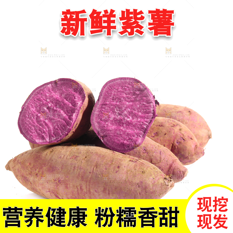 白底上摆放着的紫薯