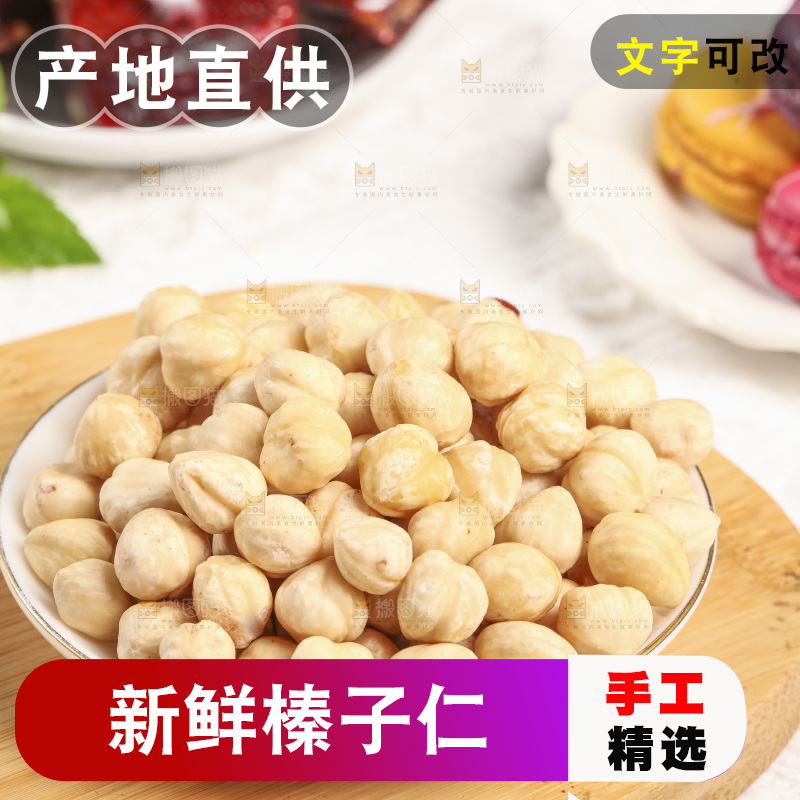 木底上的一碟榛子仁