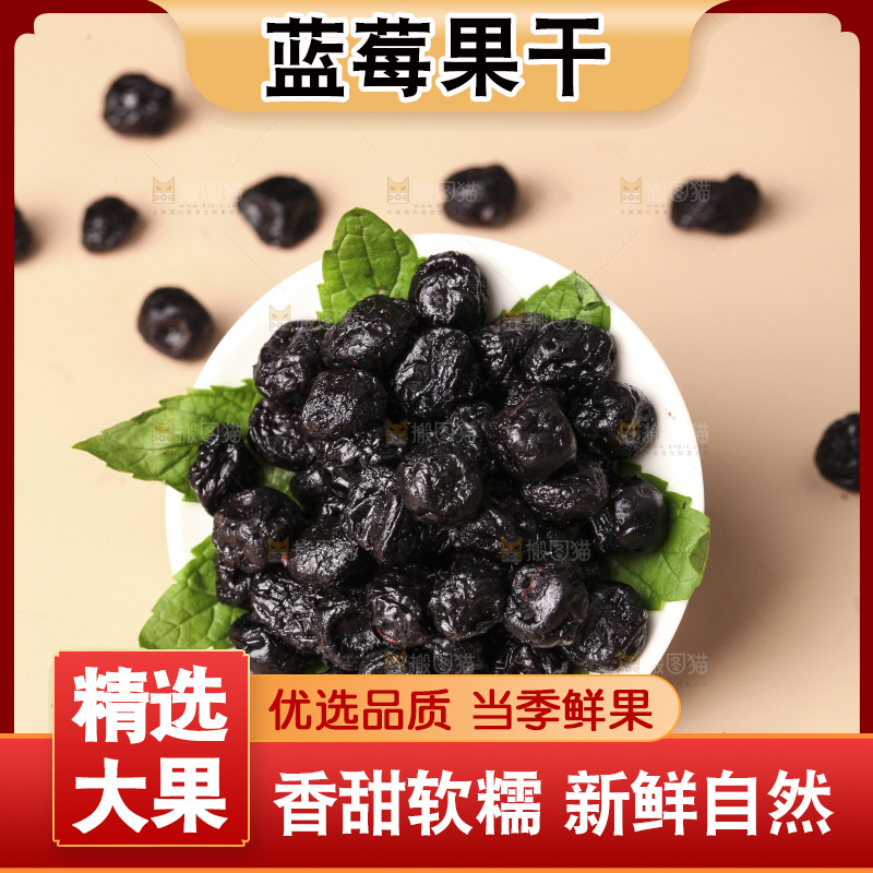 浅底上的蓝莓干