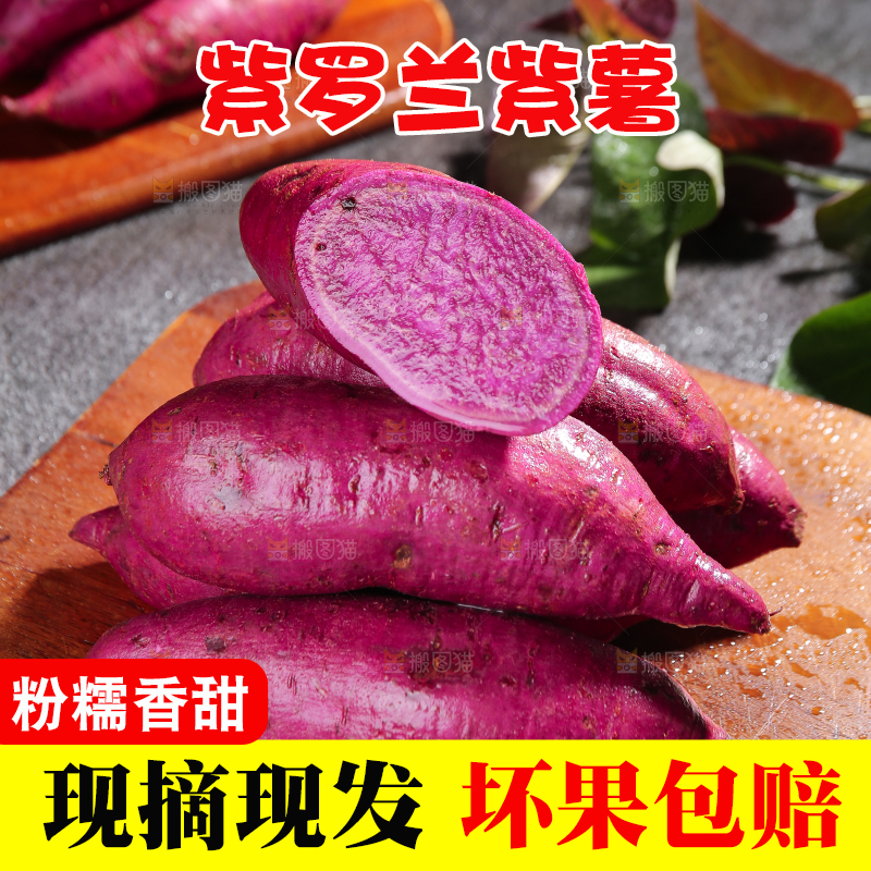 木底上放着的大紫薯