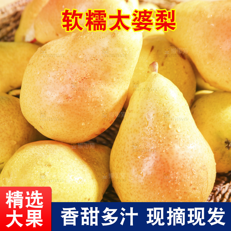 篮子里的新鲜太婆梨
