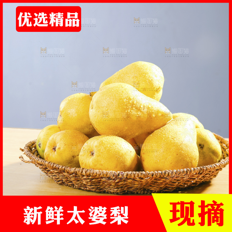 篮子里的新鲜太婆梨