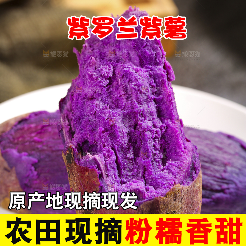 剥皮的紫罗兰紫薯