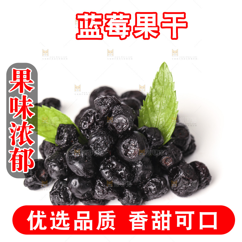 白底上堆放着蓝莓干