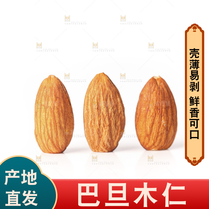 白底上摆放着的大杏仁