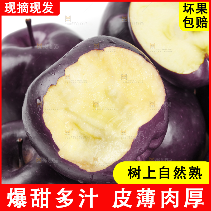 摆放着的新鲜黑苹果