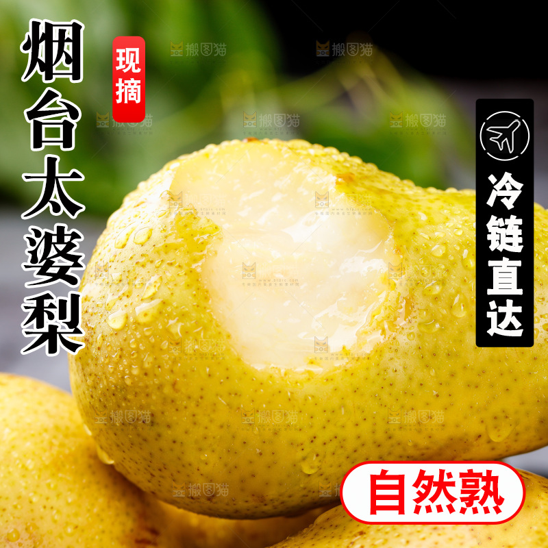 堆放着的新鲜太婆梨