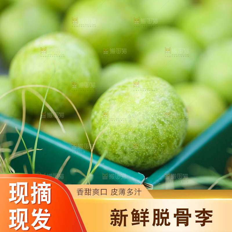 草地上的一箱脱骨李
