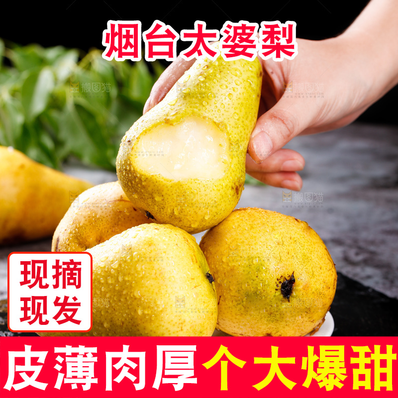手里拿着新鲜太婆梨