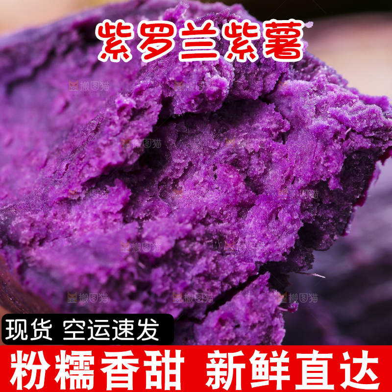 板栗紫薯肉纹理