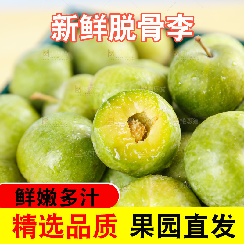 堆放着的新鲜脱骨李